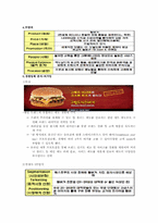 [호텔마케팅] Mcdonald\`s(맥도날드) 마케팅 사례 분석-11