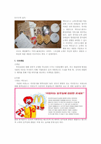 [호텔마케팅] Mcdonald\`s(맥도날드) 마케팅 사례 분석-13