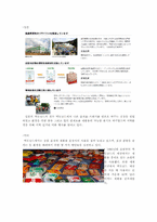 [호텔마케팅] Mcdonald\`s(맥도날드) 마케팅 사례 분석-15