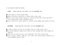 [마케팅] 뮤지컬 스릴러 영화 마케팅 기획서-10