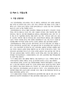 [기업윤리] 인천국제 공항의 경영윤리 사례 분석-3