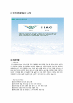 [기업윤리] 인천국제 공항의 경영윤리 사례 분석-4