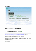 [기업윤리] 인천국제 공항의 경영윤리 사례 분석-6
