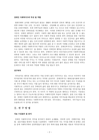 [직무분석] 장애인 사회복지사에 대한 직무분석-2
