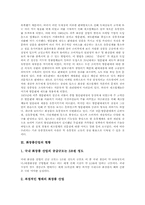 [유통관리] 화장품 산업의 미래와 그에 따른 문제에 대한 고찰-3