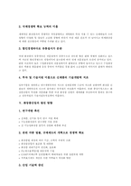 [유통관리] 화장품 산업의 미래와 그에 따른 문제에 대한 고찰-5