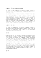 [유통관리] 화장품 산업의 미래와 그에 따른 문제에 대한 고찰-8