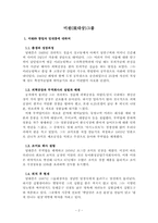 [산업조직론] 미원의 상속 및 퇴조-2