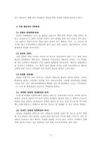 [산업조직론] 미원의 상속 및 퇴조-4