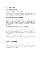 [마케팅전략론] 국순당의 마케팅 전략-5