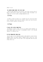[마케팅전략론] 국순당의 마케팅 전략-10