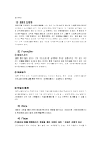[마케팅전략론] 국순당의 마케팅 전략-14