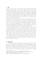 [조직행위론] 이상적 동조를 일으키기 위한 조건-2