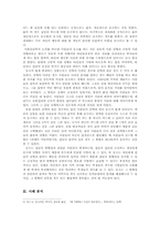 [조직행위론] 이상적 동조를 일으키기 위한 조건-3
