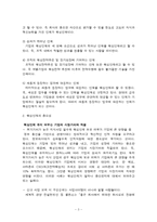 [조직행위론] 핵심인력의 유출 실태 파악과 문제 해결방안-3