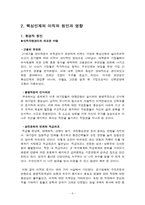 [조직행위론] 핵심인력의 유출 실태 파악과 문제 해결방안-6