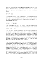 [조직행위론] 핵심인력의 유출 실태 파악과 문제 해결방안-7