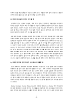 [조직행위론] 핵심인력의 유출 실태 파악과 문제 해결방안-8