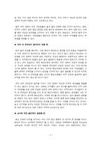 [조직행위론] 핵심인력의 유출 실태 파악과 문제 해결방안-9