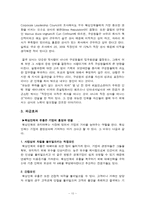 [조직행위론] 핵심인력의 유출 실태 파악과 문제 해결방안-10