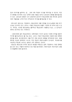[조직행위론] 핵심인력의 유출 실태 파악과 문제 해결방안-11