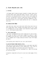 [조직행위론] 핵심인력의 유출 실태 파악과 문제 해결방안-12