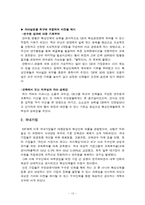 [조직행위론] 핵심인력의 유출 실태 파악과 문제 해결방안-13