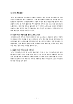 [조직행위론] 핵심인력의 유출 실태 파악과 문제 해결방안-14