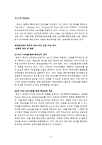[조직행위론] 핵심인력의 유출 실태 파악과 문제 해결방안-15