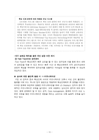 [조직행위론] 핵심인력의 유출 실태 파악과 문제 해결방안-16