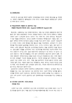 [조직행위론] 핵심인력의 유출 실태 파악과 문제 해결방안-17