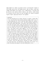 [조직행위론] 핵심인력의 유출 실태 파악과 문제 해결방안-18