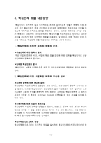 [조직행위론] 핵심인력의 유출 실태 파악과 문제 해결방안-19
