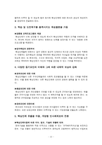 [조직행위론] 핵심인력의 유출 실태 파악과 문제 해결방안-20