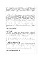 금호 아시아나의 성장과 유동성 위기(대우건설M&A사례 중심으로)-4
