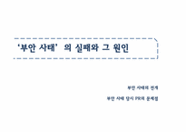 [홍보원론] 방사능 폐기물 처리장 입지에 관한 정책 홍보 사례 분석-6