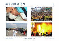 [홍보원론] 방사능 폐기물 처리장 입지에 관한 정책 홍보 사례 분석-7