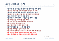 [홍보원론] 방사능 폐기물 처리장 입지에 관한 정책 홍보 사례 분석-8