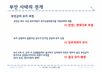 [홍보원론] 방사능 폐기물 처리장 입지에 관한 정책 홍보 사례 분석-9