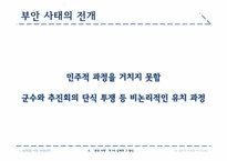 [홍보원론] 방사능 폐기물 처리장 입지에 관한 정책 홍보 사례 분석-10