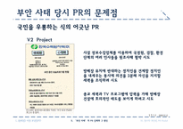 [홍보원론] 방사능 폐기물 처리장 입지에 관한 정책 홍보 사례 분석-13