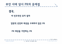 [홍보원론] 방사능 폐기물 처리장 입지에 관한 정책 홍보 사례 분석-14
