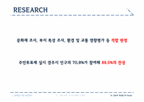 [홍보원론] 방사능 폐기물 처리장 입지에 관한 정책 홍보 사례 분석-18