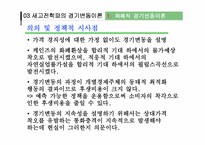[거시경제학] 경기변동론-17
