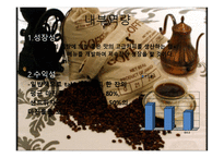 [창업학][사업계획서] 원두커피 전문점 Gabi 사업계획안-7