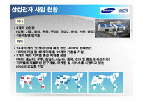 [기술경영] 삼성전자의 조직혁신 사례 분석-5