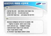 [기술경영] 삼성전자의 조직혁신 사례 분석-10
