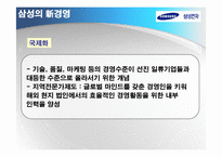 [기술경영] 삼성전자의 조직혁신 사례 분석-13