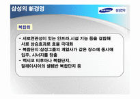 [기술경영] 삼성전자의 조직혁신 사례 분석-14