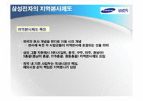 [기술경영] 삼성전자의 조직혁신 사례 분석-17